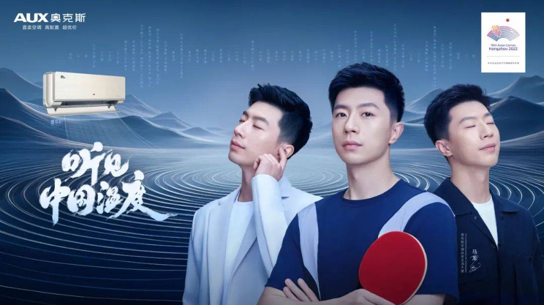 空调365天只换不修!奥克斯携手马龙重塑品质服务新标尺-家电圈官网