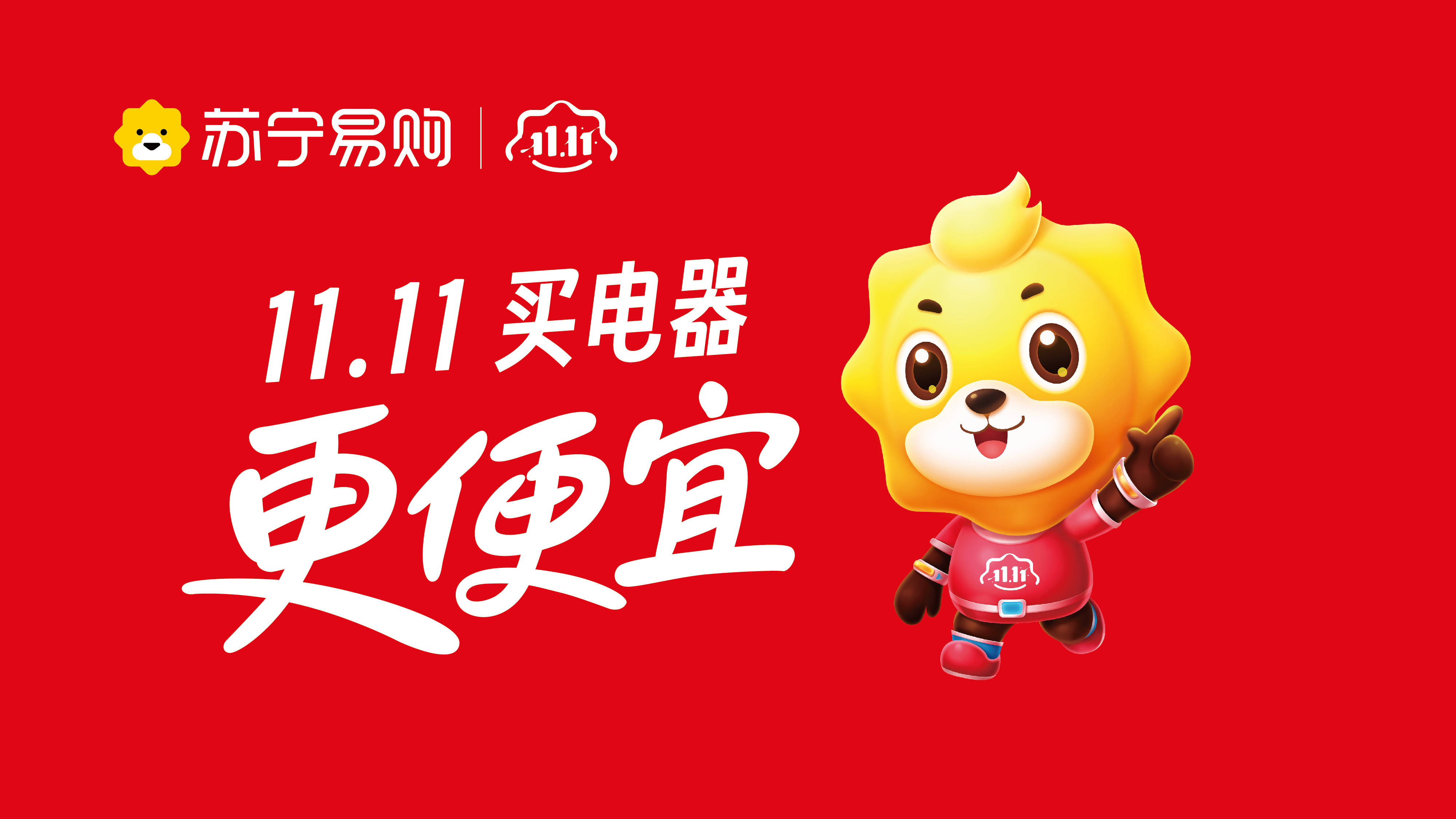 11月3日正式开抢,湖南苏宁易购双11全民嘉年华来了_服务_补贴_家电