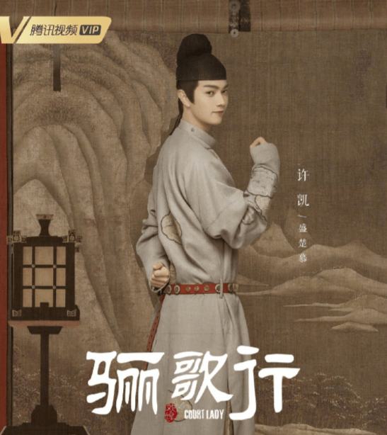 在前两天的时候,电视剧《骊歌行》正在播放当中,并