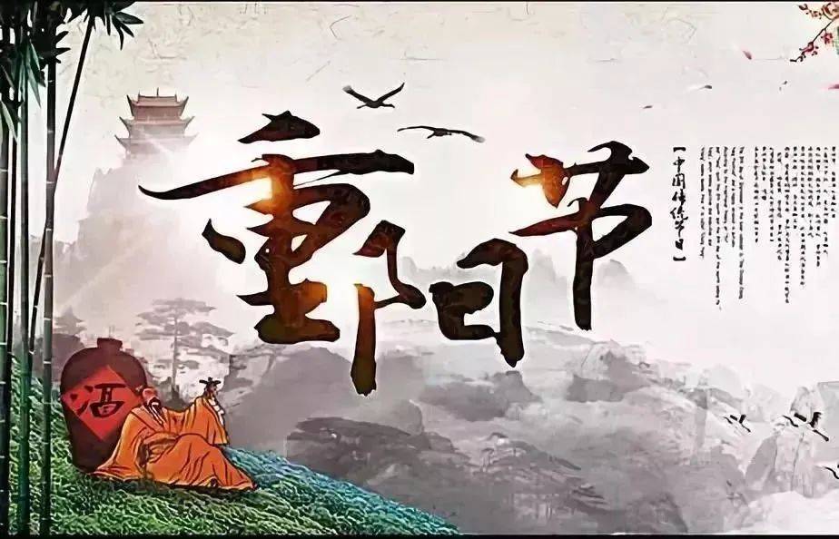 2023重阳节快乐祝福语大全简短句子 九九重阳节问候祝福语图片带字精选
