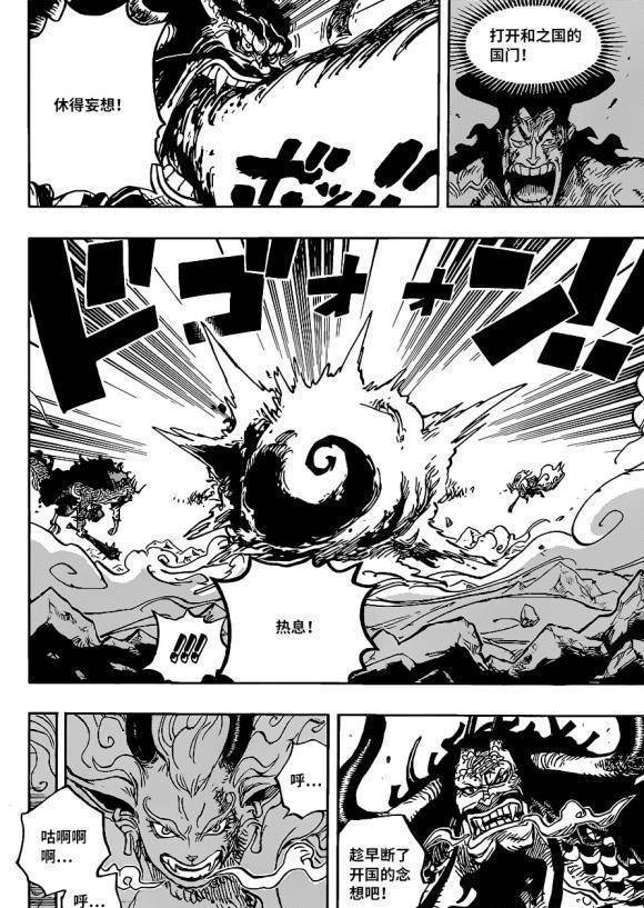 海贼王1020话汉化,大和为大口真神,官方承认山治为草帽团二把手_罗宾