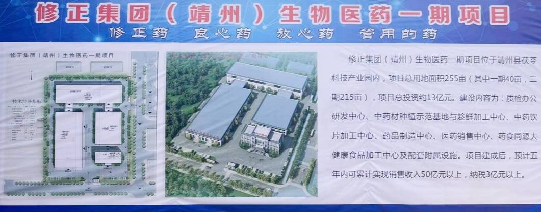 赋能区域高质量发展 修正药业集团(湖南)生物医药项目在靖州正式开工