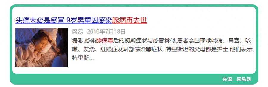 腺病毒感染症状与普通感冒的区别