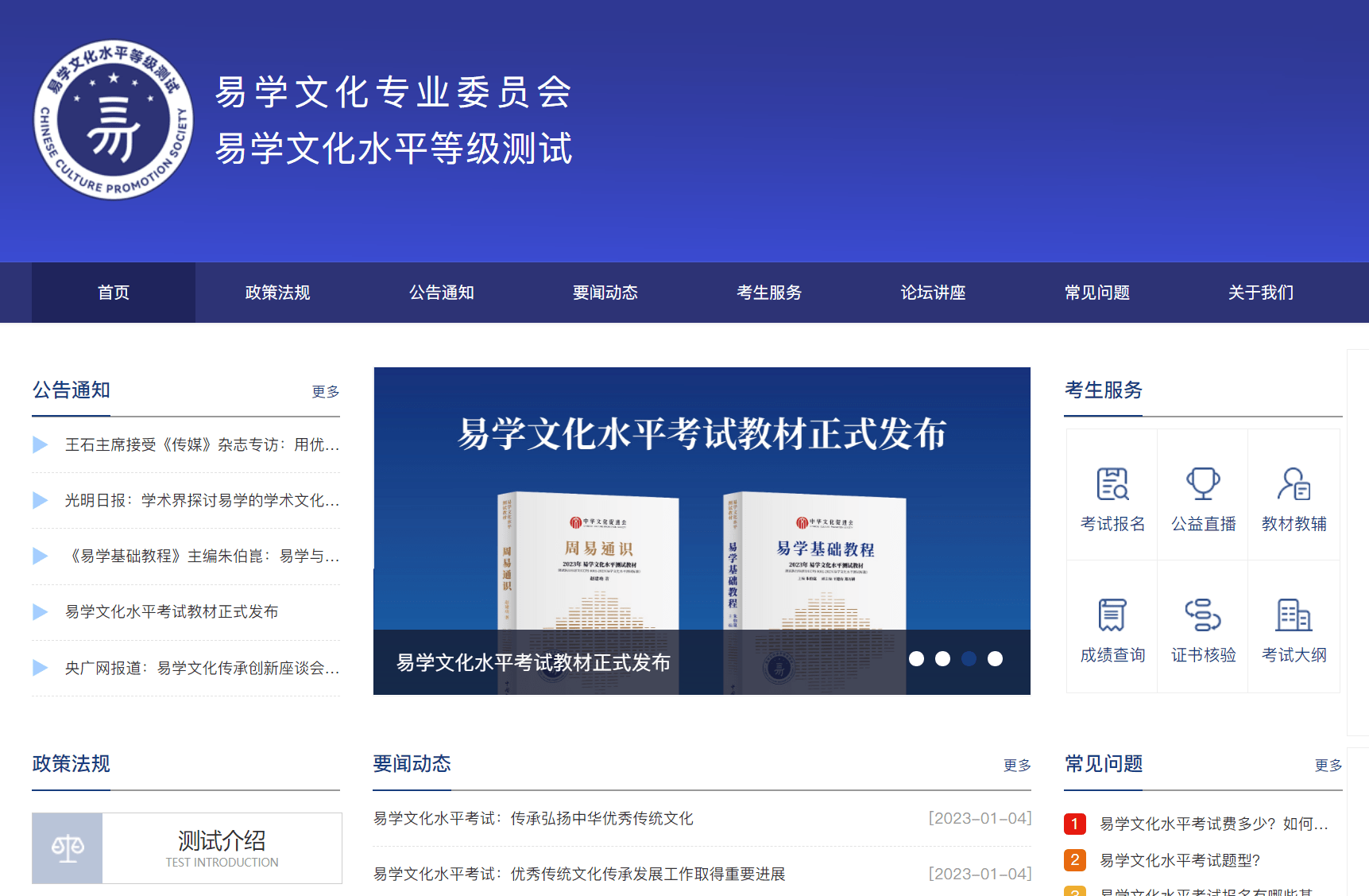 易学文化考试网：易学考试多少分及格？考试一年考几次？_易经