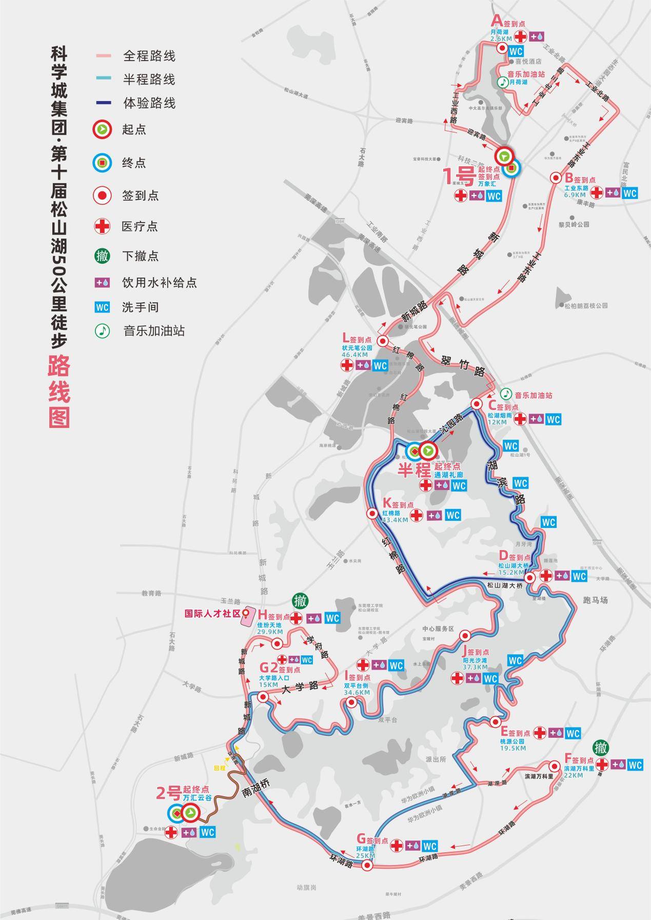还能报名丨第十届松山湖50公里徒步约起来!_活动_路线_半程