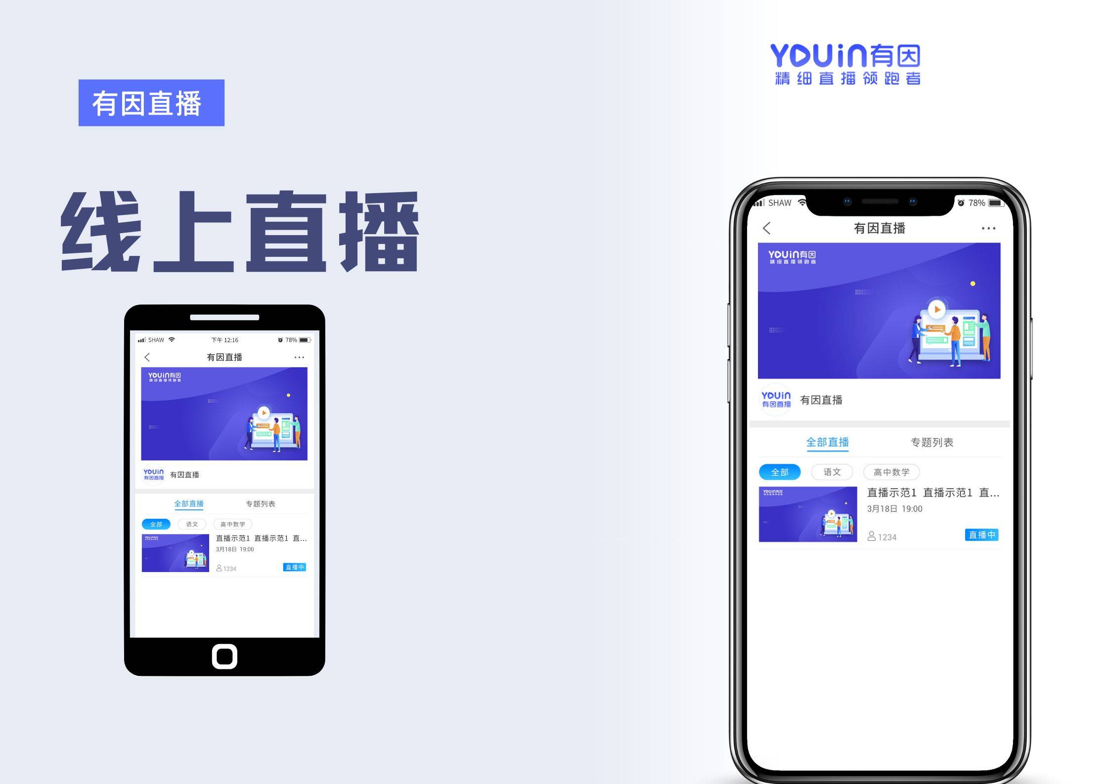 有因直播:医美行业如何做好线上直播?趋势,挑战与机遇