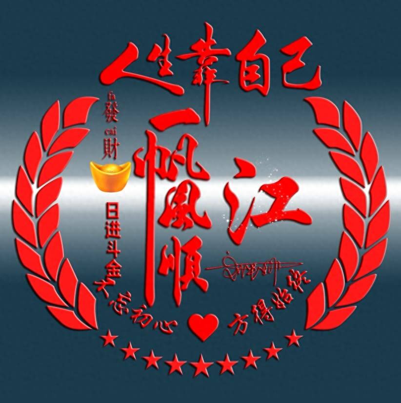 姓氏头像地731期,一帆风顺精致大气商务签名头像,请查收