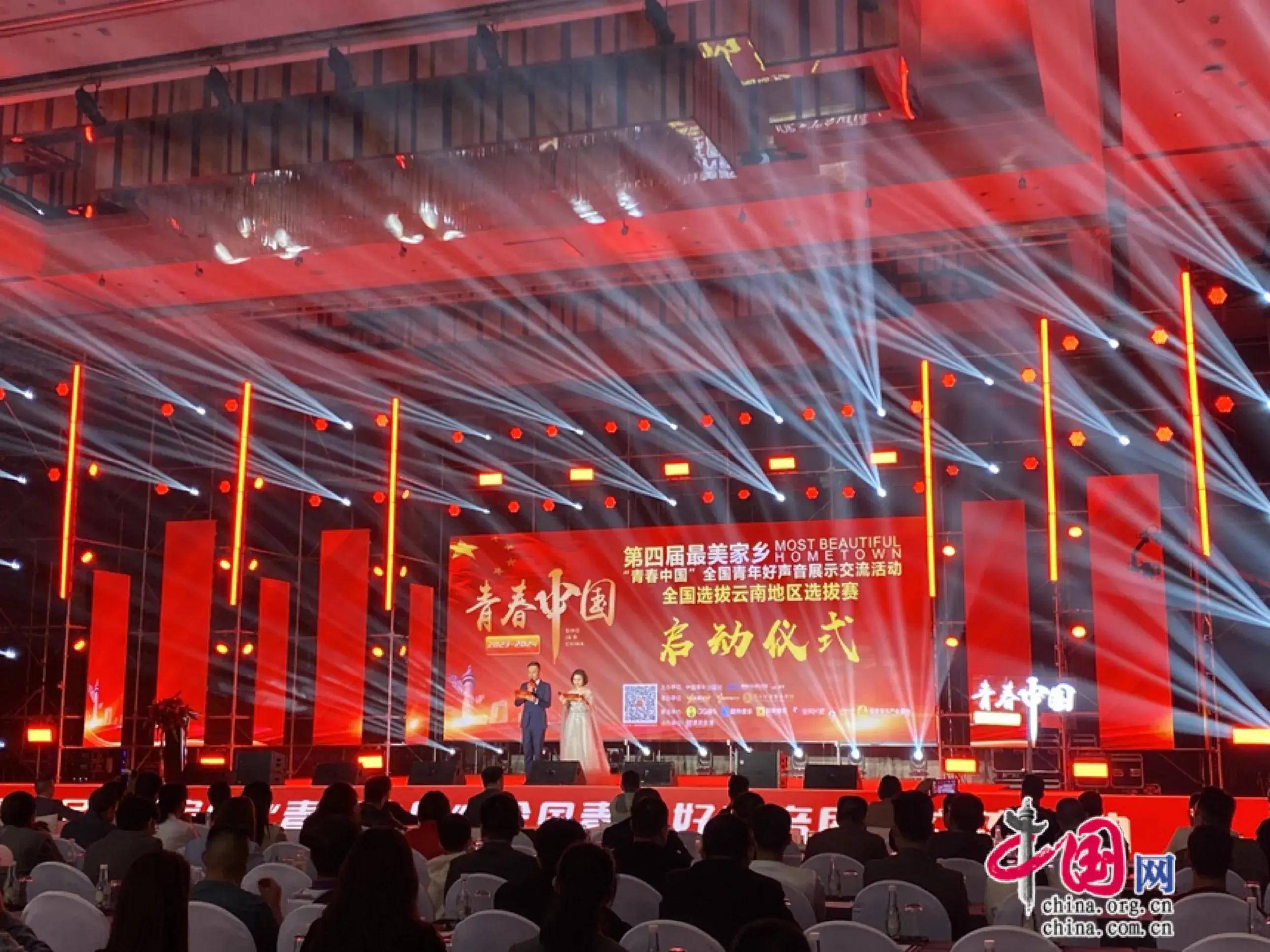 "青春中国"全国青年好声音云南赛区正式启动_活动_家乡_进行