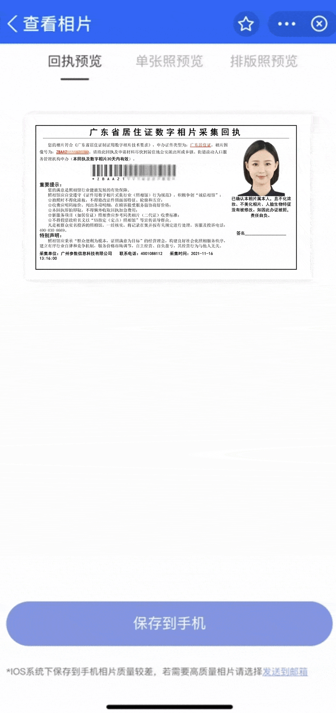 居住证在线拍摄获取认证回执