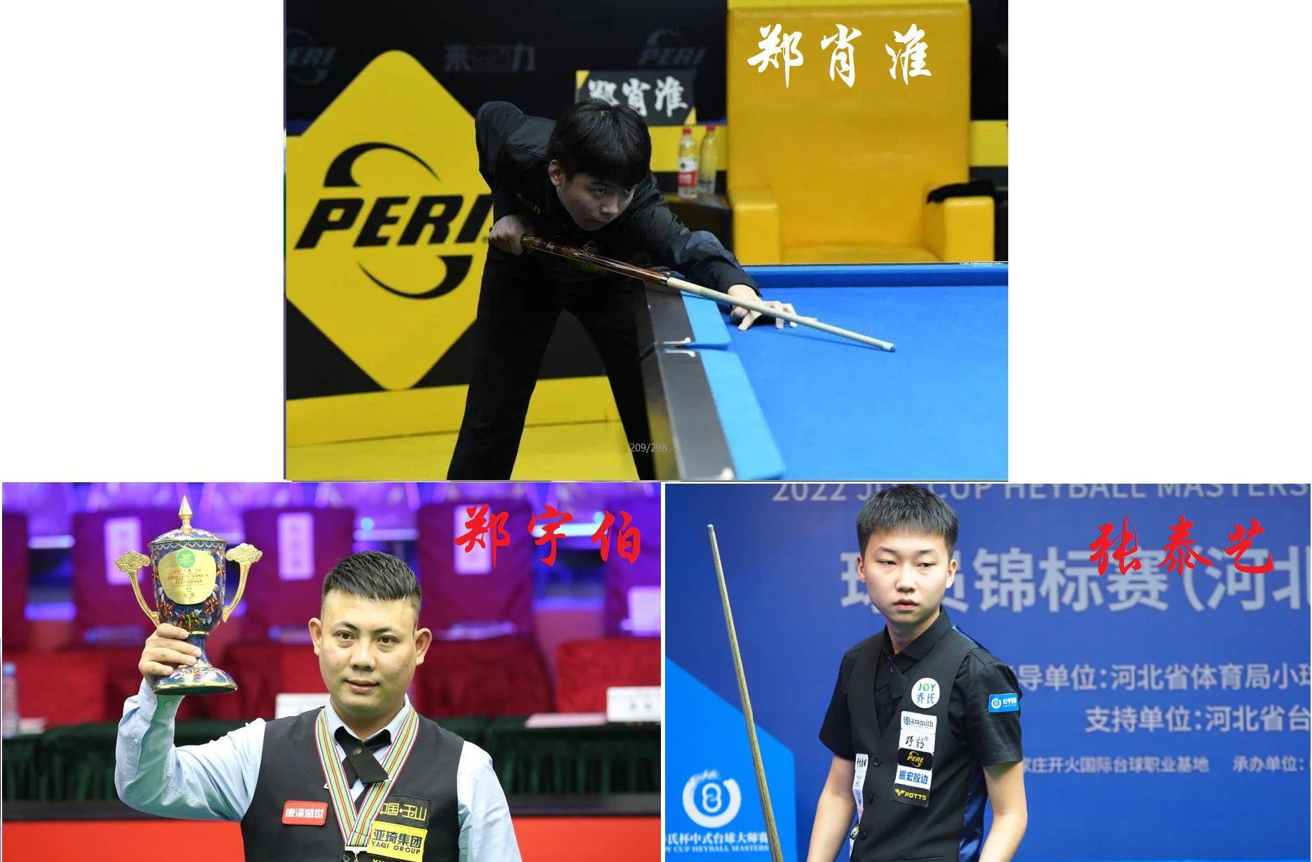 中式台球新一期积分公布,变化有点大,孔德京第一,楚秉杰失首位_排名