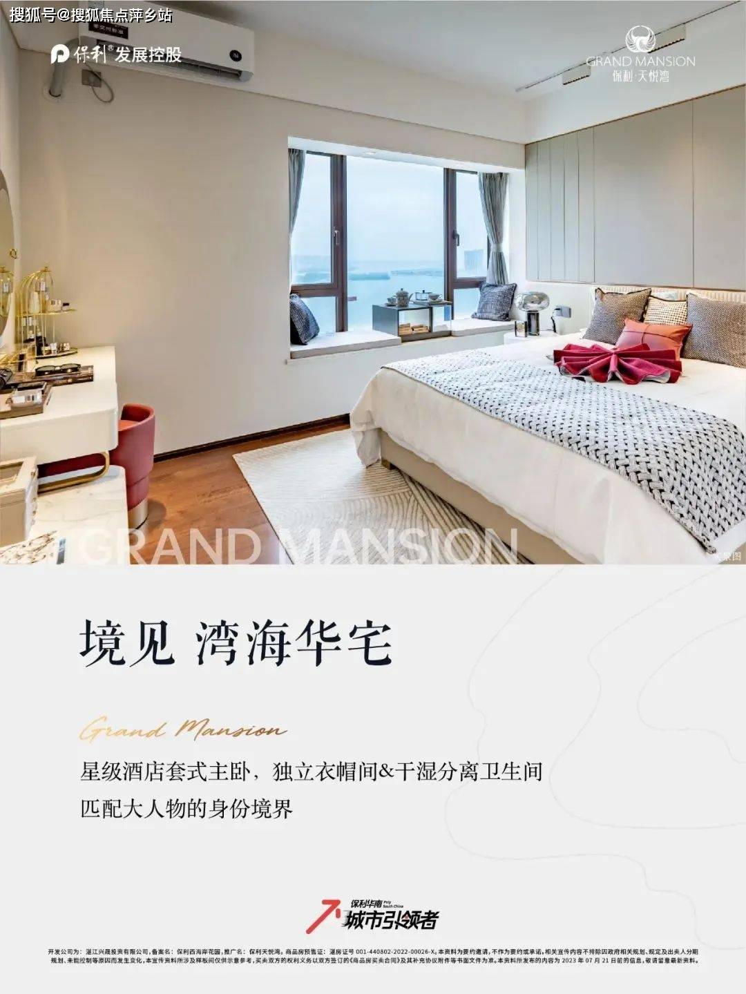 【湛江保利天悦湾】售楼处电话/楼盘详情/户型/价格/位置/户型/房价