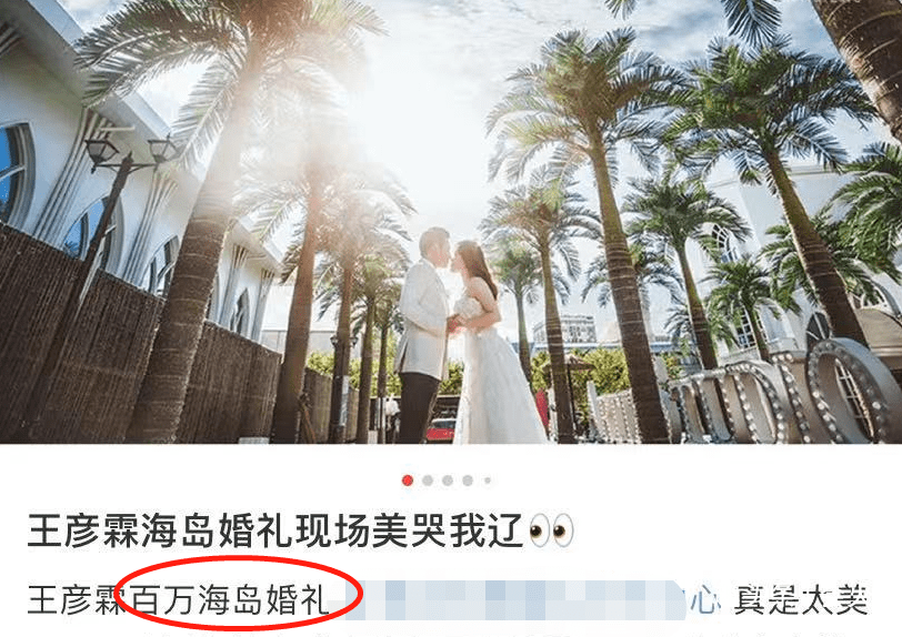 王彦霖婚礼嘉宾名单图片