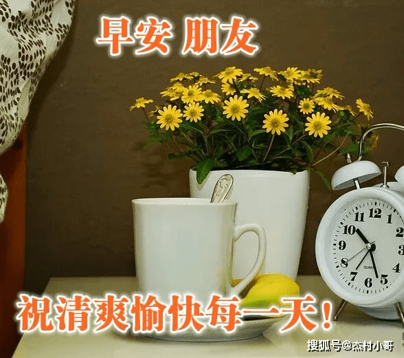 10月29日秋季早安问候祝福语图片大全带字