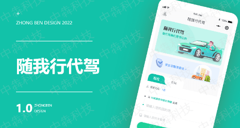 代驾APP软件提供一站式的代驾预约和系统的平台管理服务_搜狐汽车_搜狐网