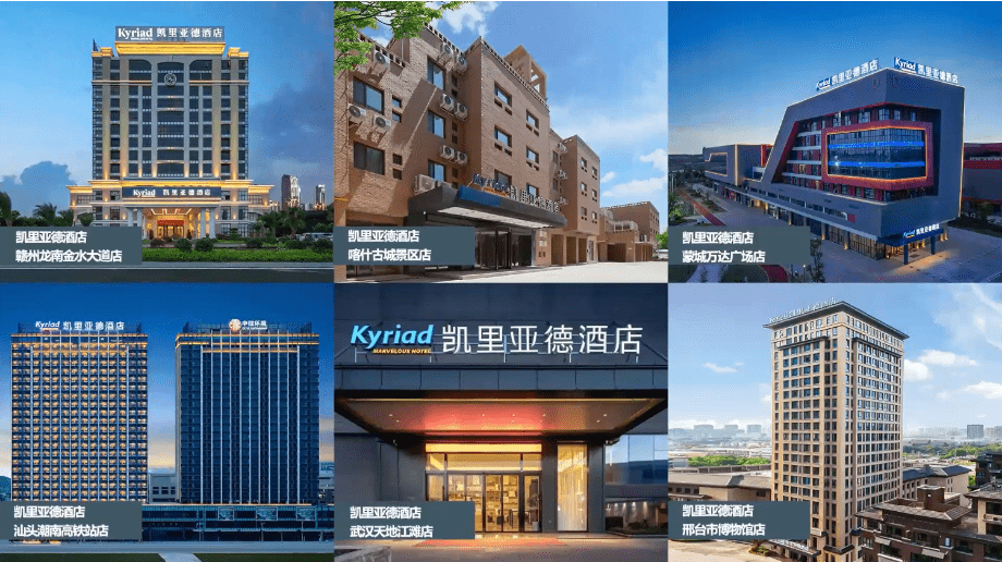 质效双优的运营体系缔造凯里亚德酒店成熟品牌魅力,迸发强劲市场动能