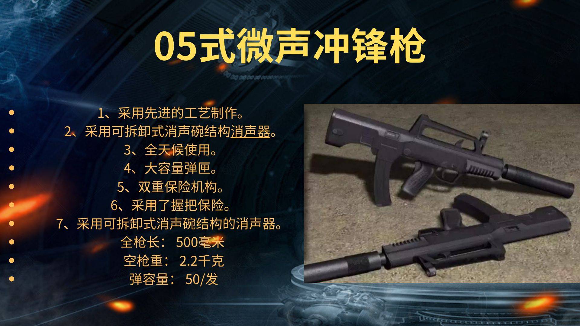 国产之光05式冲锋枪:微声,微光,微烟