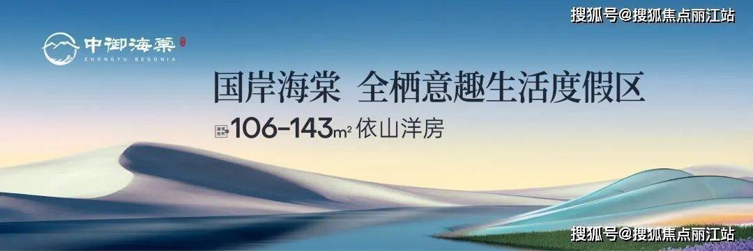 三亚海棠湾中御海棠开发商售楼中心/楼盘均价-在线咨询_配套_度假