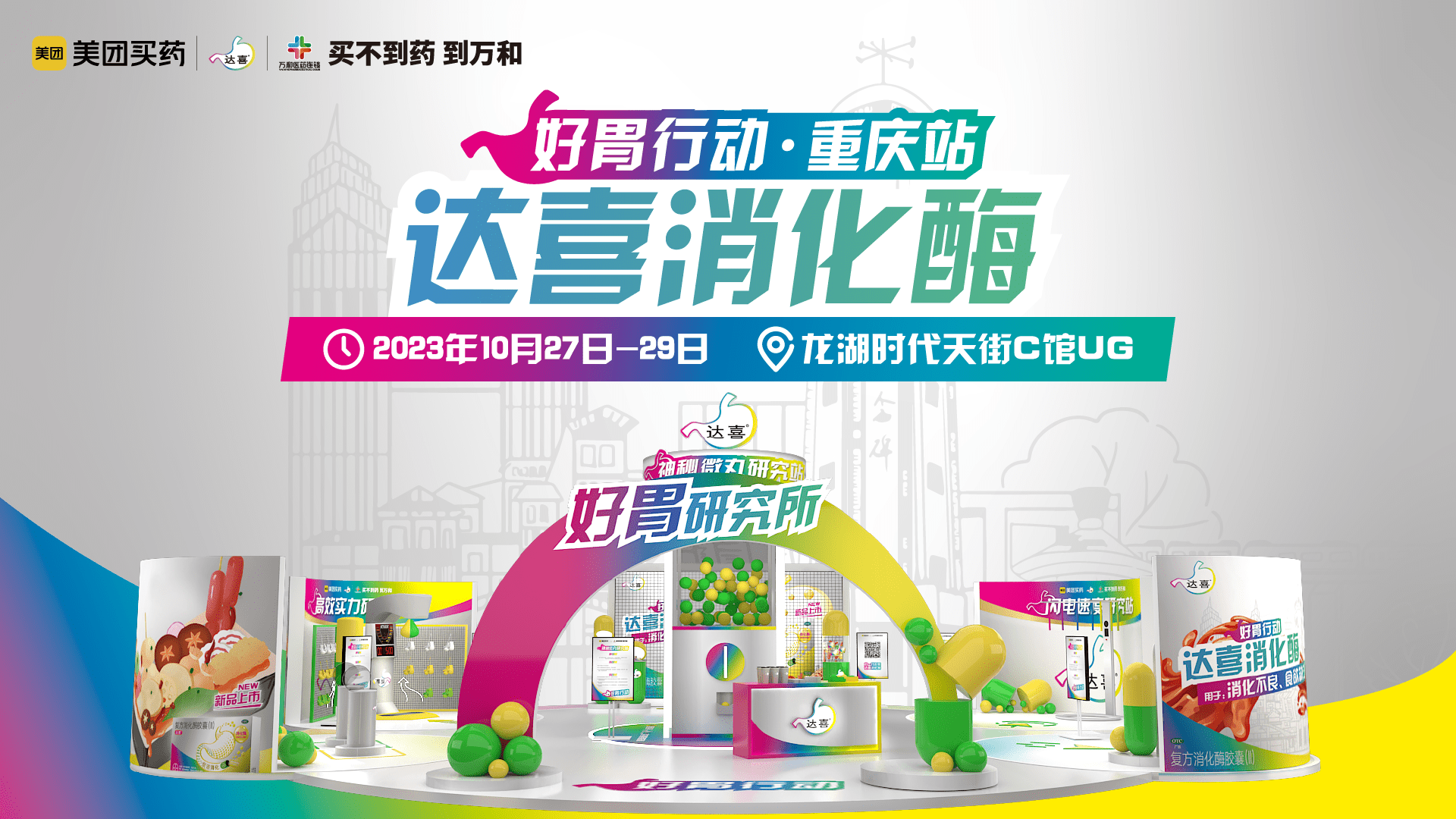 巨型扭蛋机闪现龙湖时代天街,达喜好胃行动活力开启!_美食_互动_活动