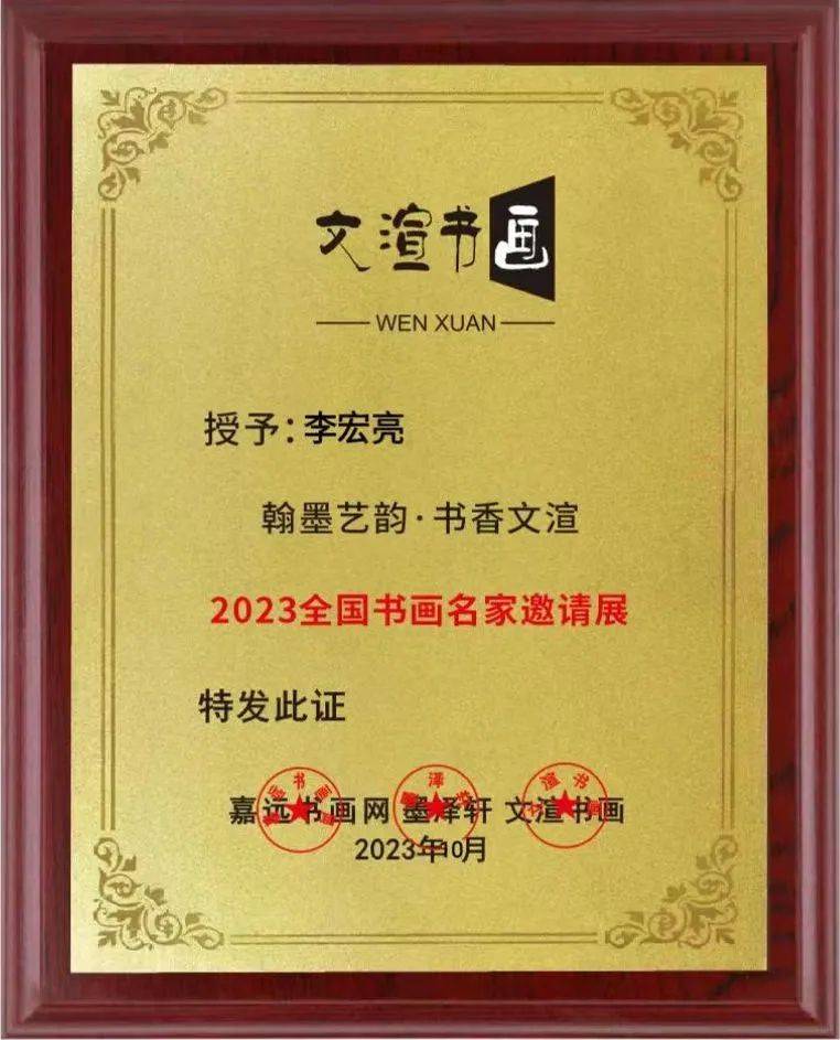 李宏亮【翰墨艺韵.书香文渲】2023全国书画名家邀请展_大赛_书法_宁夏