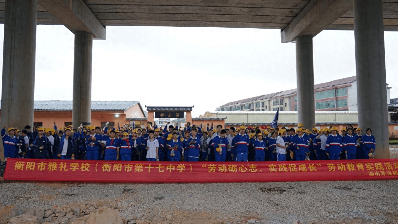 衡阳市雅礼学校开展"劳动美"主题实践活动_教育_前往_师生