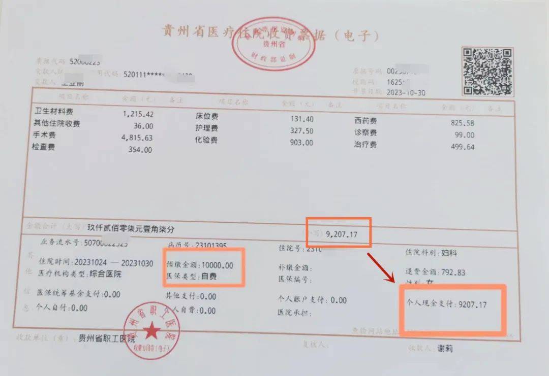 下面这张发票显示的就是没有医保的情况下,总花费9207