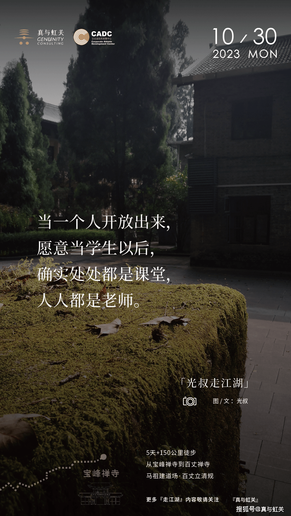 光叔「走江湖」|起点:宝峰禅寺_马祖_殿堂_创业