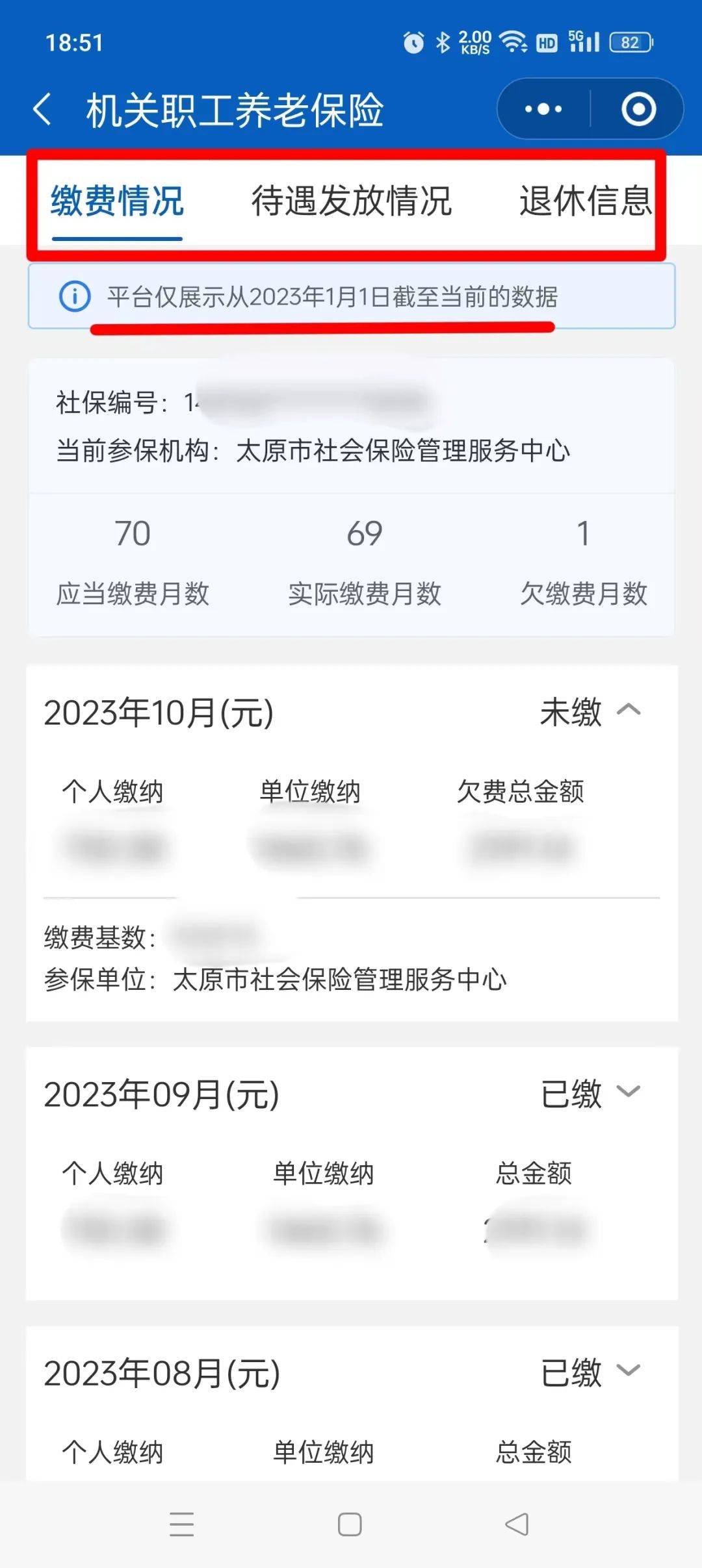 太原社保微信公众号开通新功能,个人权益记录单等均可查询啦!