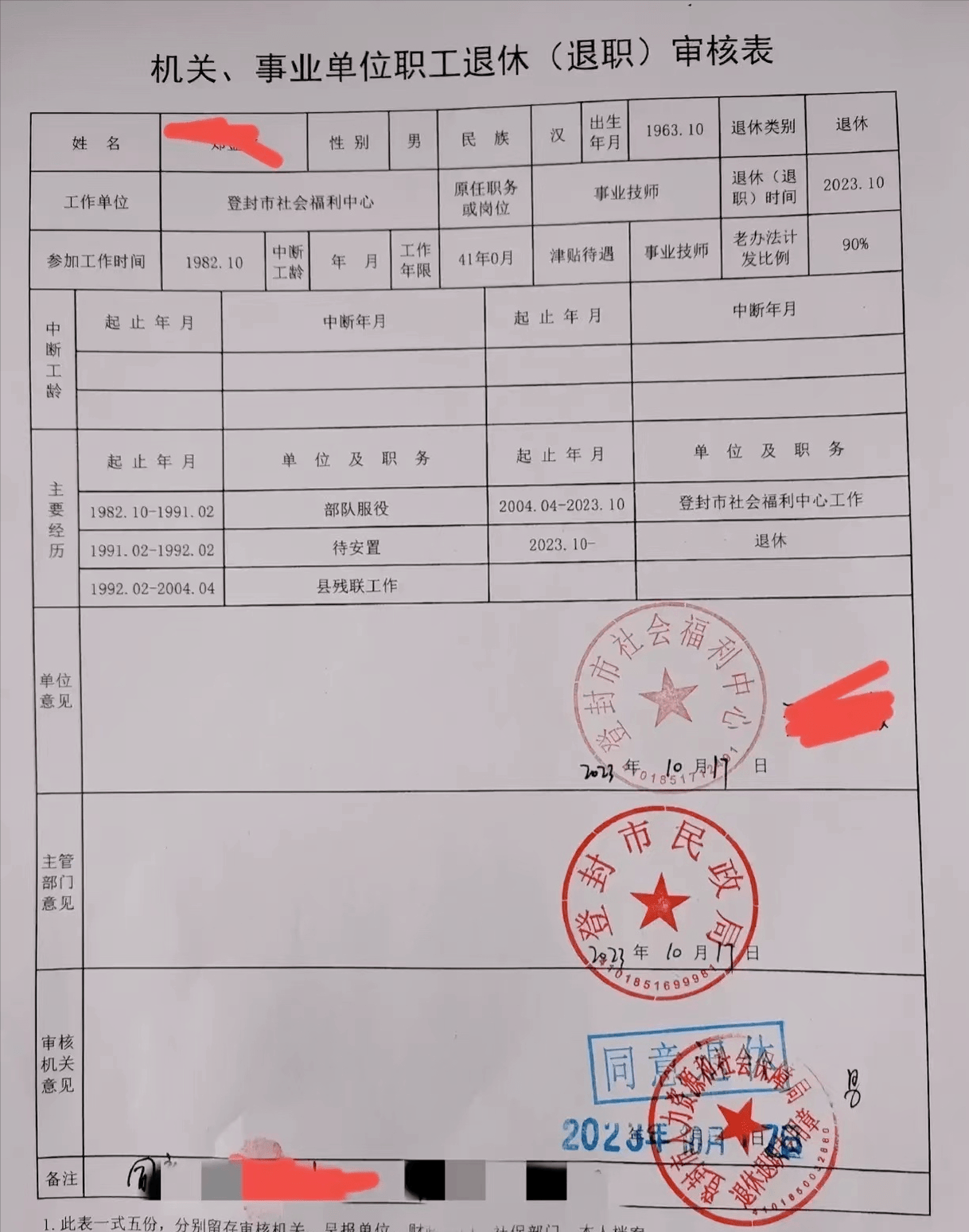 一张小小的退休审批表,折射的是体制内外不同的退休办理制度