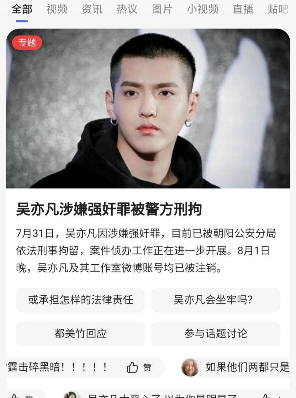 吴亦凡最终的落网堪称是一场庶民的胜利,曾经的流量之王,明星偶像一夜