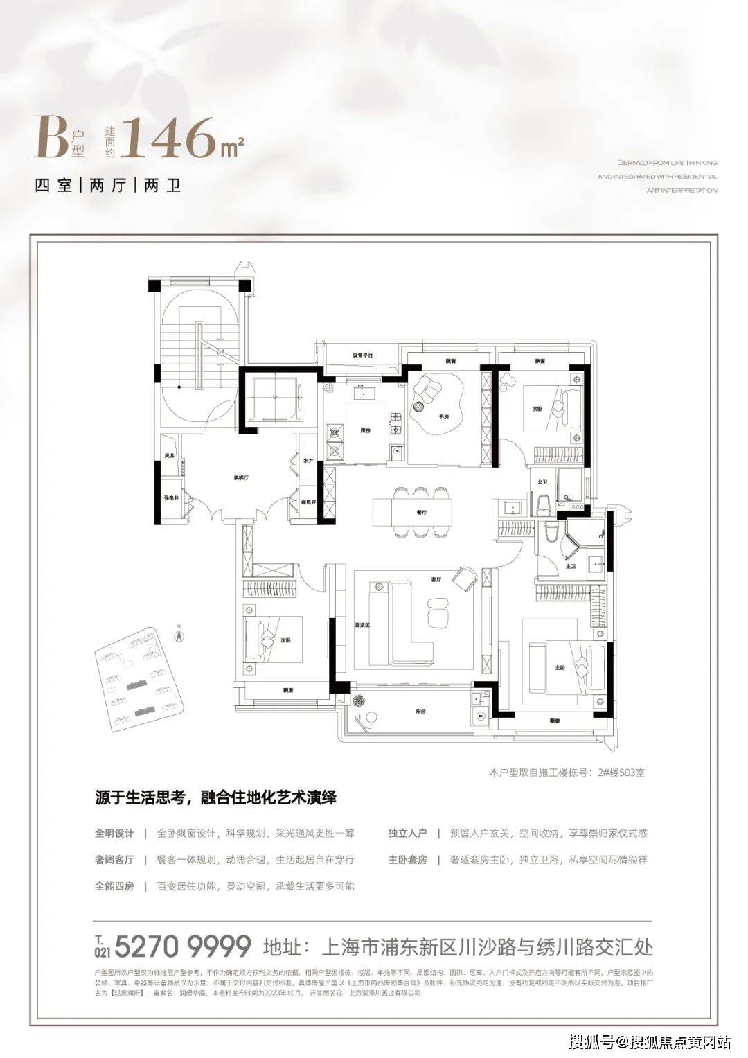 华润观宸润府-上海浦东(华润观宸润府)首页网站丨楼盘详情/户型/价格/地址_川沙_项目_电话