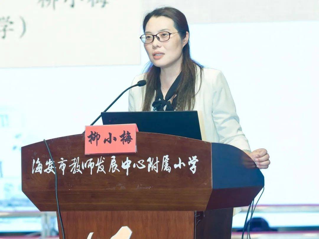 南通市紫琅第一小学校长柳小梅作题为《"教—学—评"一致性要求下的幼