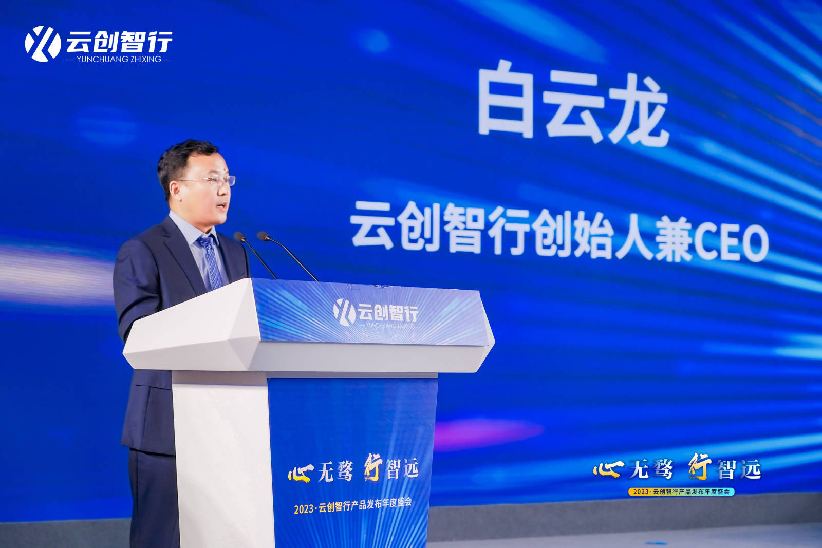 云创智行创始人兼ceo白云龙对长期以来支持企业成长和