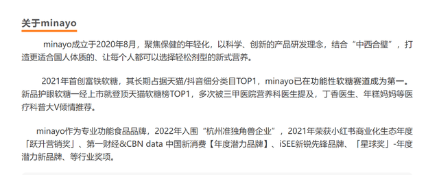 “Minayo”美那有富铁软糖被质疑虚假宣传 误导欺骗消费者(图2)