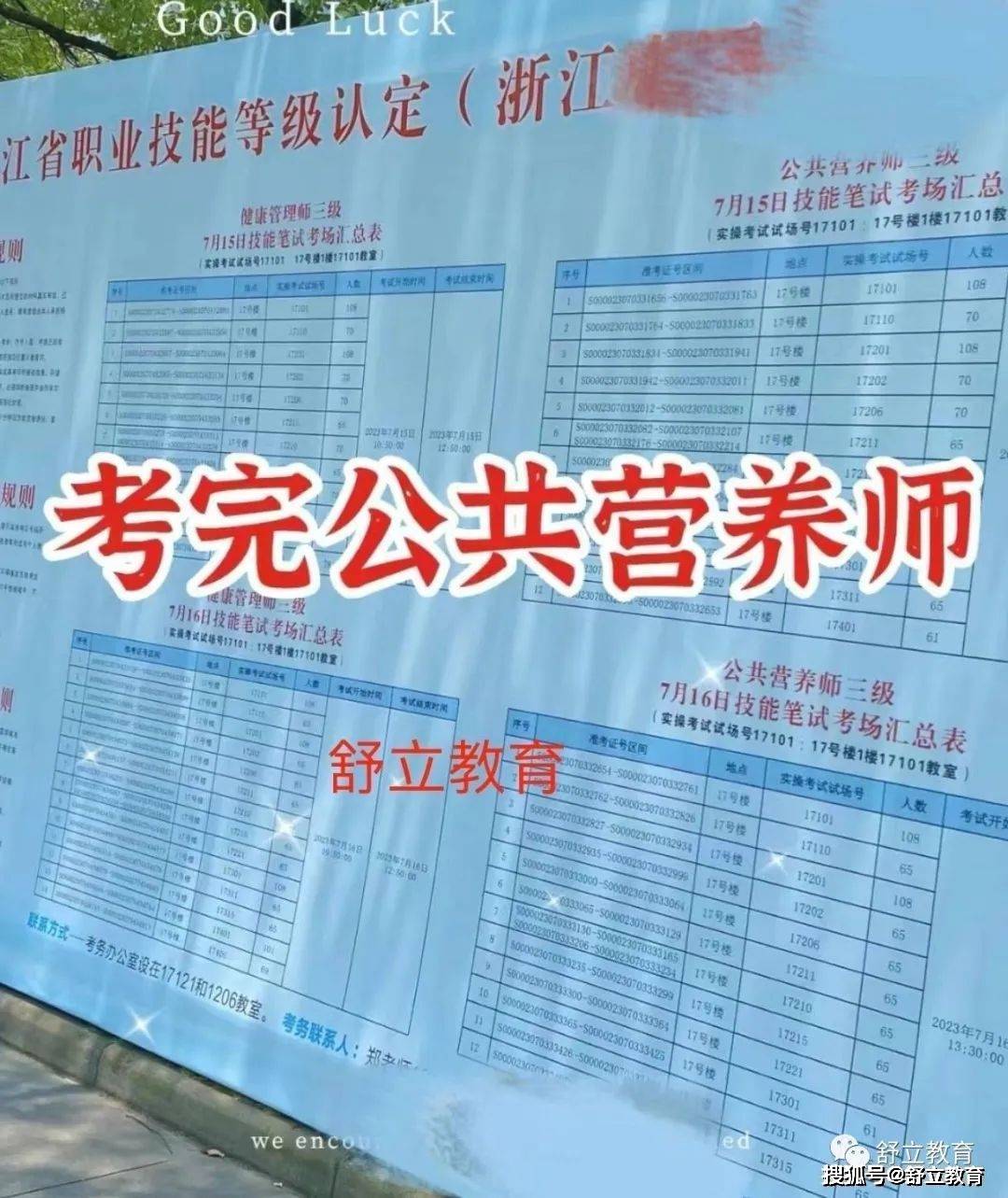 浙江公共营养师报名与考试时间！杭州、宁波、温州、嘉兴、湖州、金华考试安排