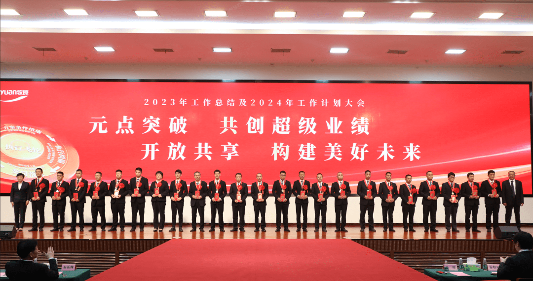牧原集团2023年工作总结及2024年工作计划大会圆满结束