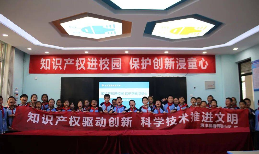 知识产权进校园 保护创新浸童心 清丰县春晖路小学开展"知识产权进