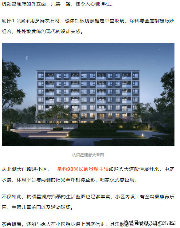 杭颂星澜府(杭州临平)售楼处——新网站——欢迎您!!!_手机搜狐网
