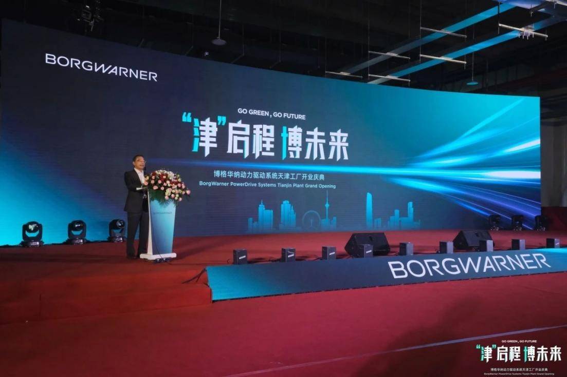 博格华纳怎么样？启程新未来 博格华纳天津工厂隆重开业_搜狐汽车_搜狐网