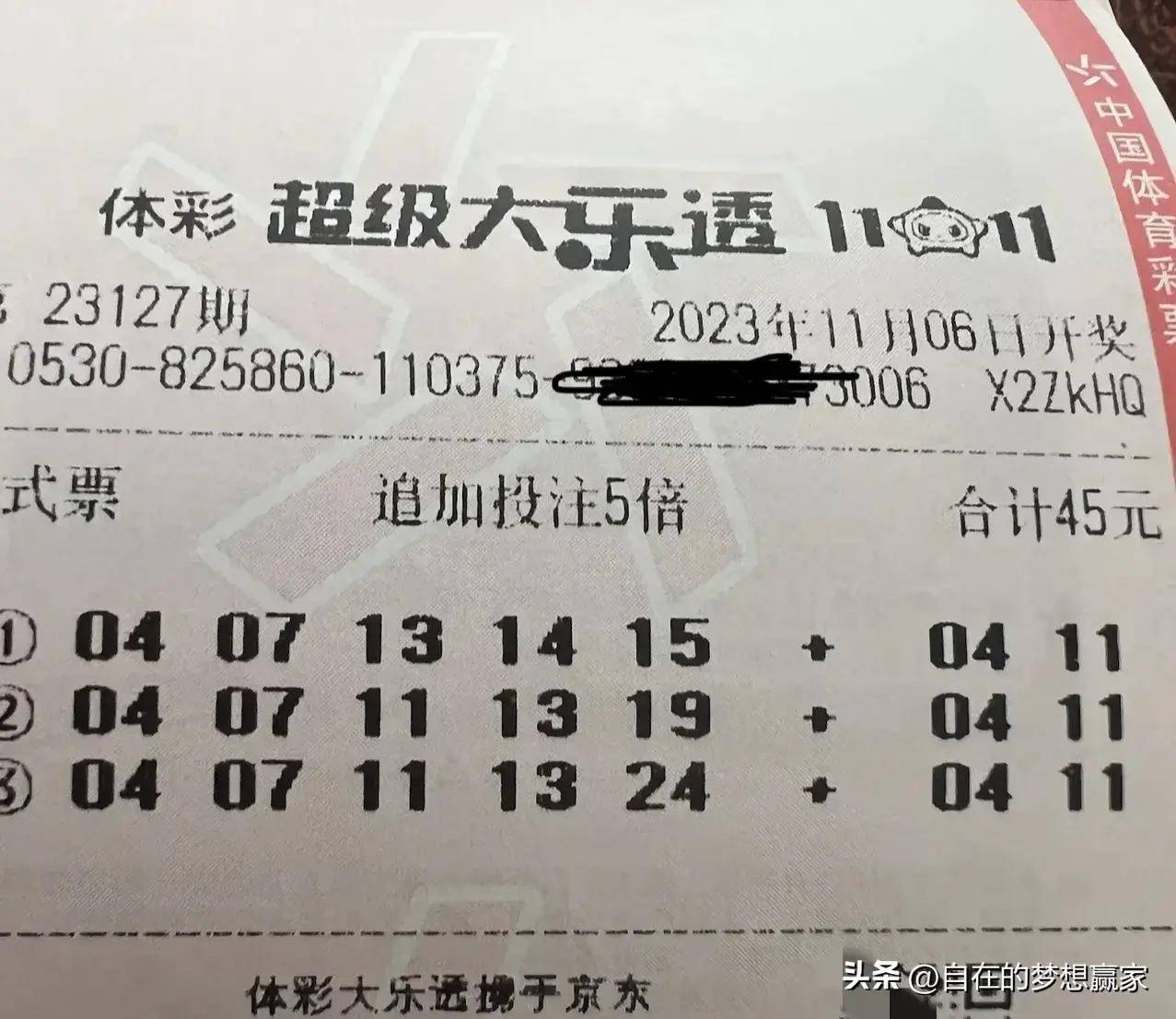 30张实票亮相_号码_重点_后区