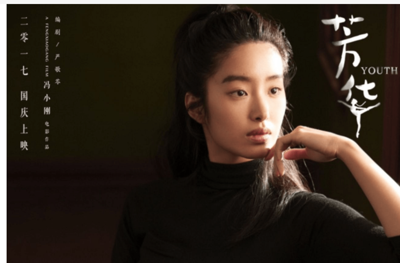 《芳华》之后:钟楚曦,苗苗,杨采钰三位女演员的不同命运_冯小刚_道路