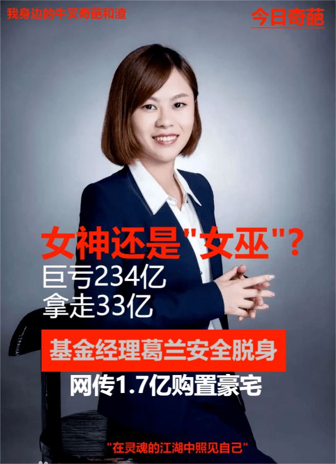 葛兰_基金_管理