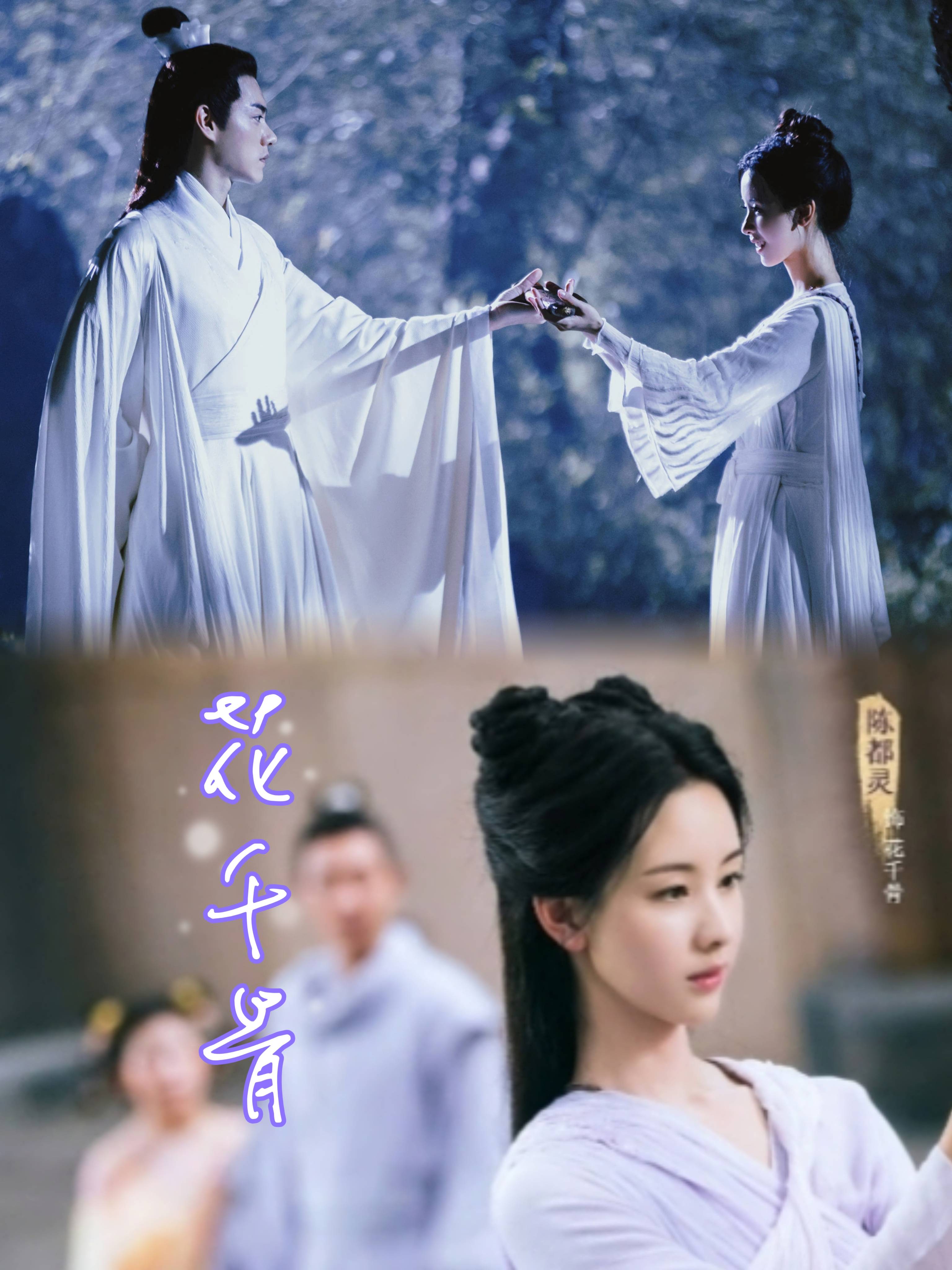 电影版《花千骨》定档2024年1月上映