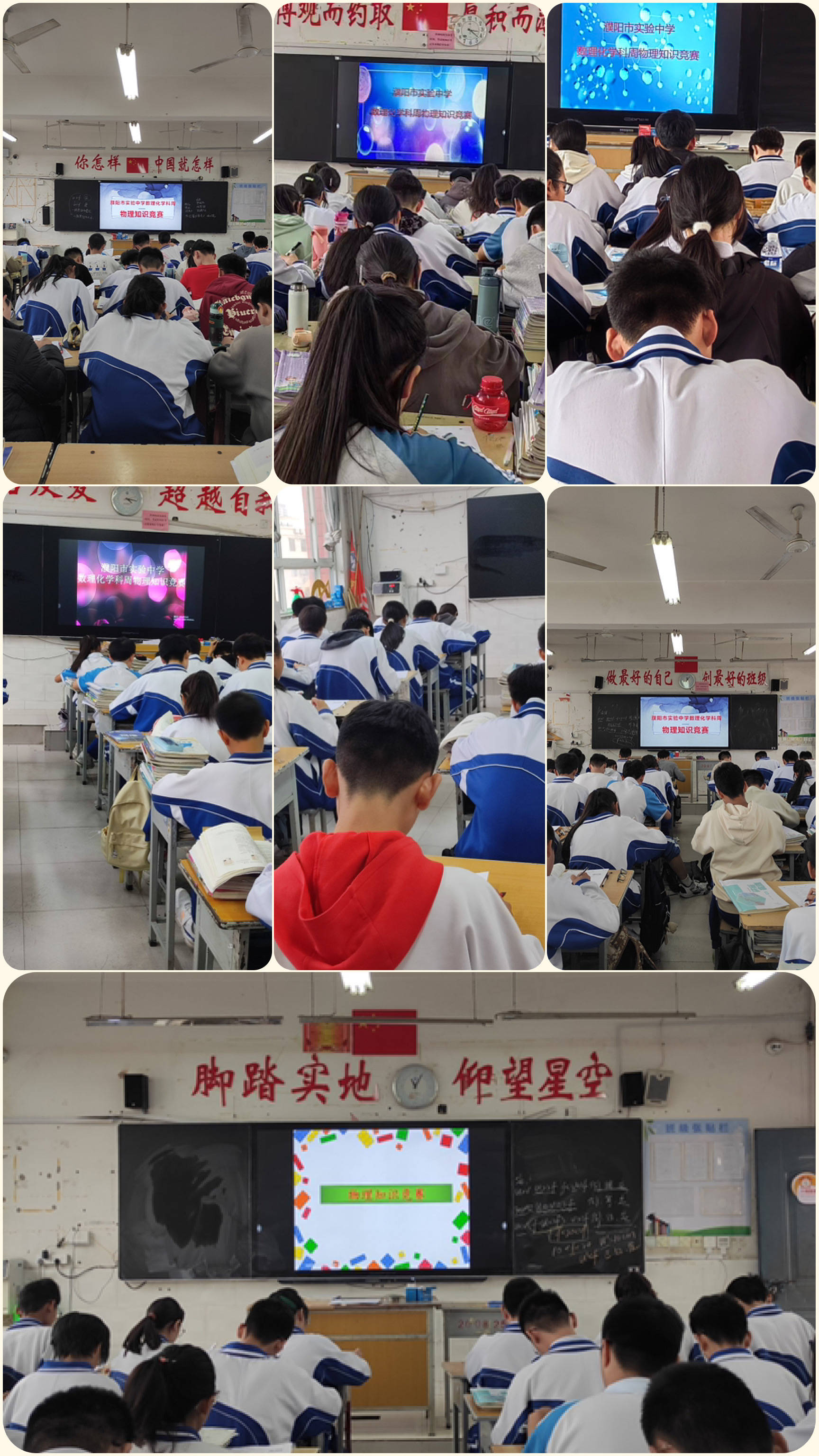 展思维风采,享理学魅力——濮阳市实验中学数理化学科周_生活_物理
