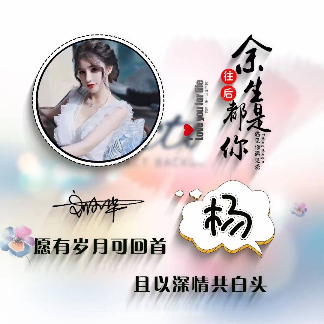 姓氏头像第628期,大展宏图励志艺术签名头像,遇见更好的自己_眷恋