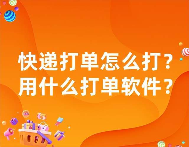 这类订单没有系统承接,需要手动导入订单打单;1,电商平台打单,如淘宝
