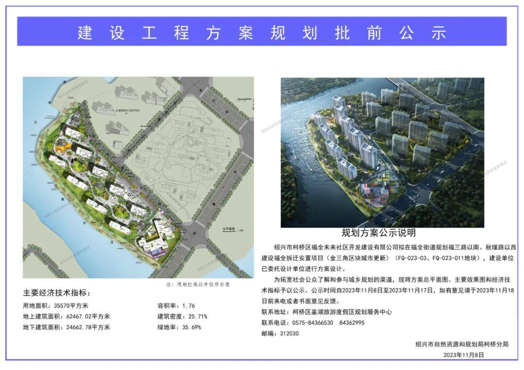 街道规划福三路以南,秋瑾路以西,由绍兴市柯桥区福全未来社区开发建设