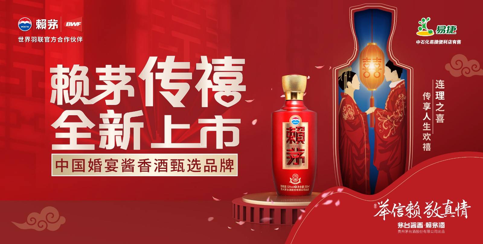 67赖茅传禧2.0雅韵版,婚礼策划师都推荐的喜酒_婚宴_文化_背景