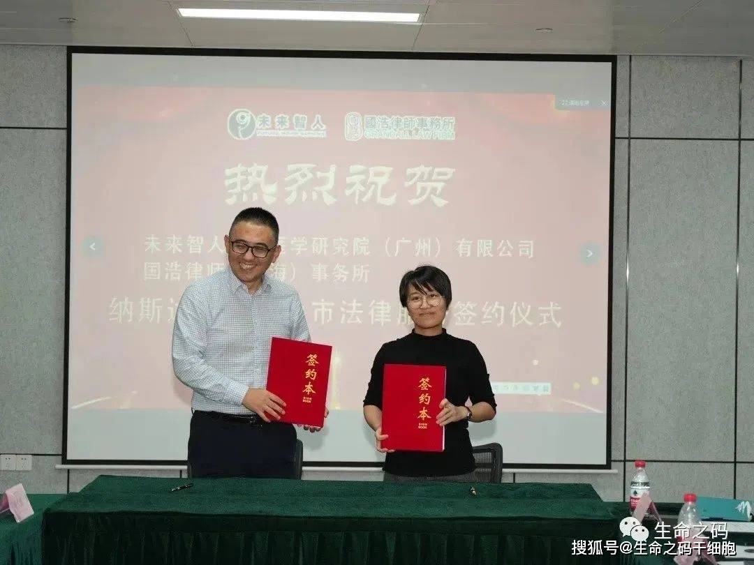 热烈祝贺未来智人与国浩律师事务所纳斯达克境外上市法律服务签约圆满