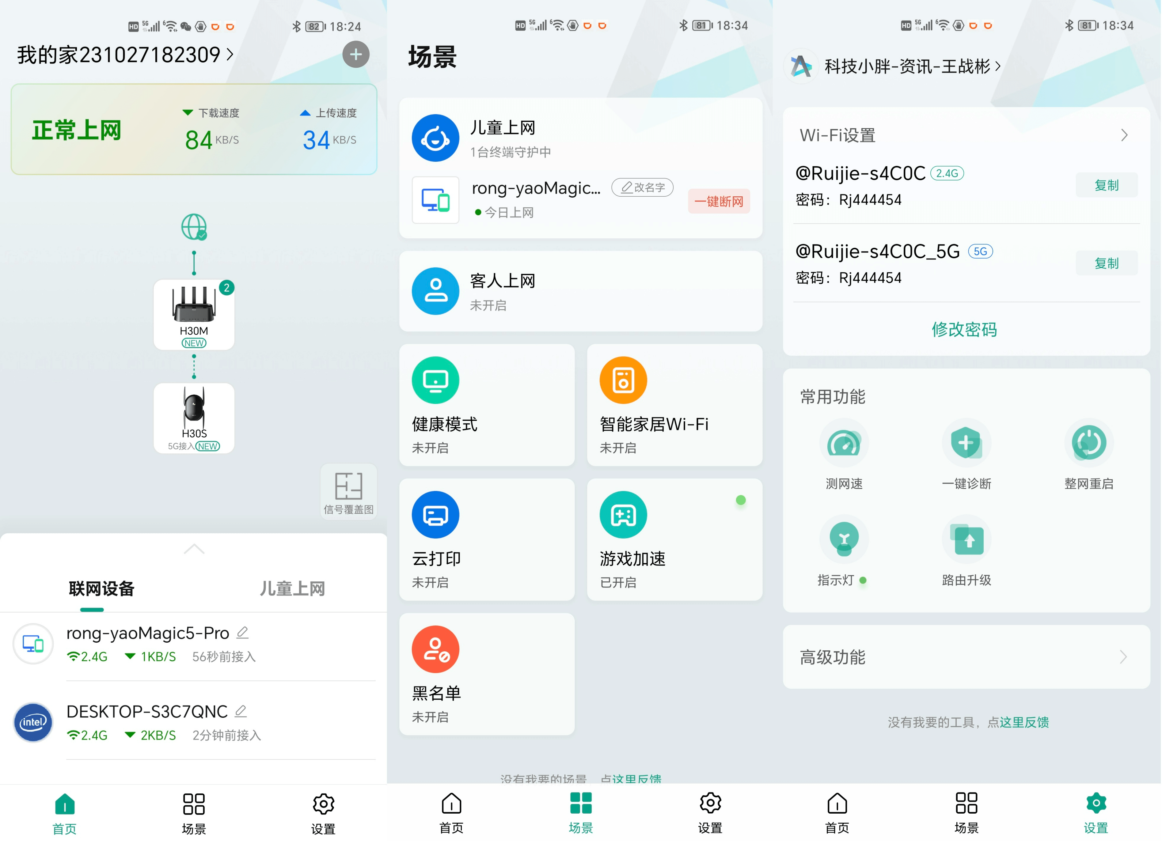 家庭网络无忧体验：锐捷蜂鸟旗舰版子母套装路由器为你保驾护航
