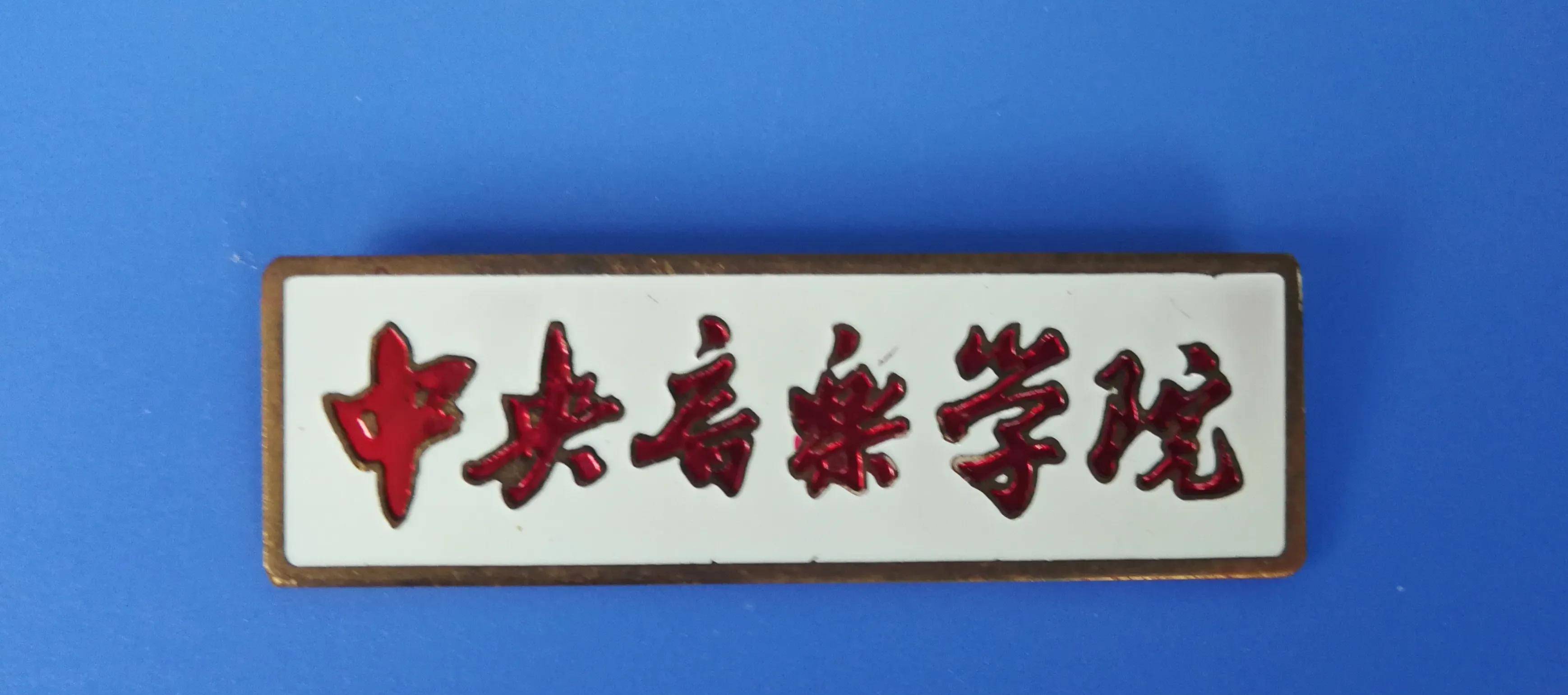 牡丹江医学院(1958)12.西安科技大学(1958年9月15日西安矿业学院);13.